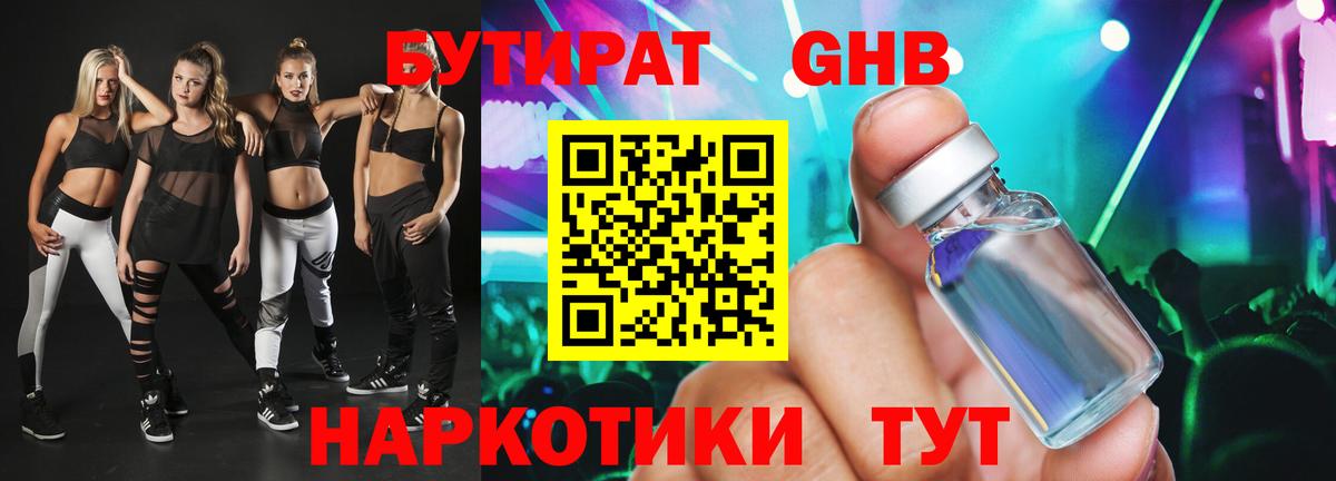 БУТИРАТ  Бутират оксибутират  Вход с VPN  Тюмень 