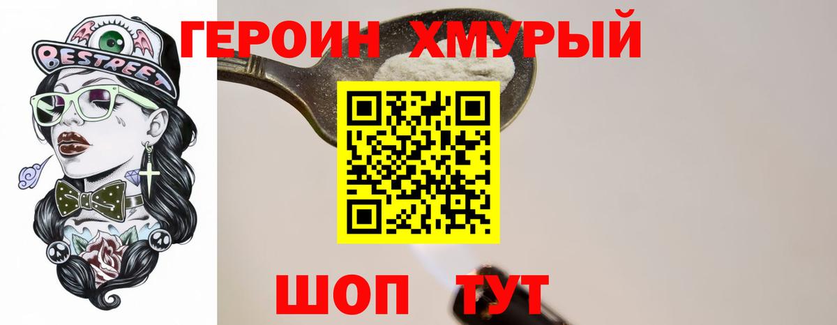 ГЕРОИН гречка  Вход с VPN  Тюмень 