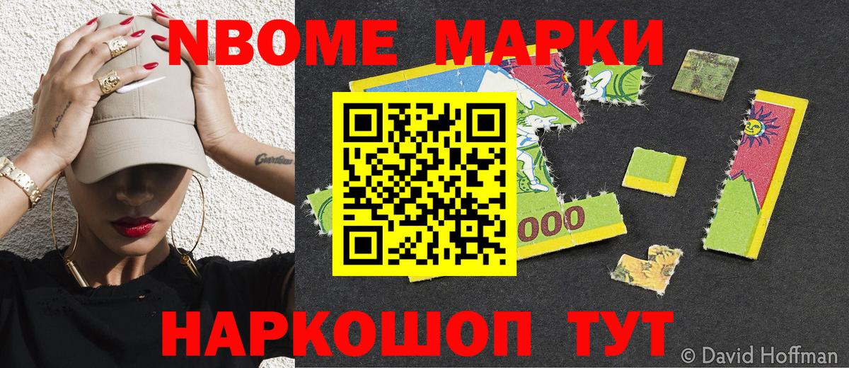 Марки 25I-NBOMe 1500мкг  Наркотические марки  Тюмень  Вход с VPN 