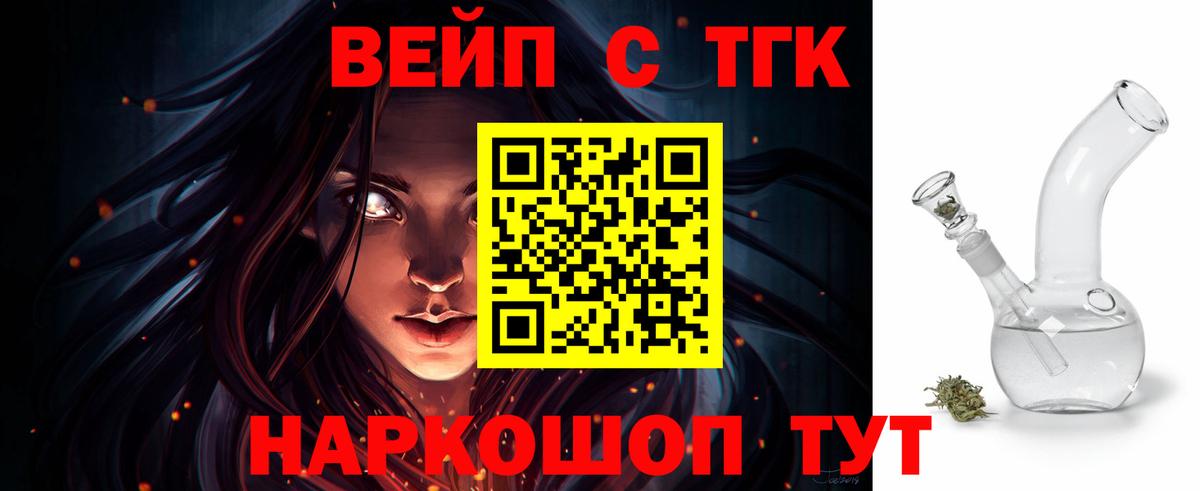 Дистиллят ТГК вейп с тгк Тюмень